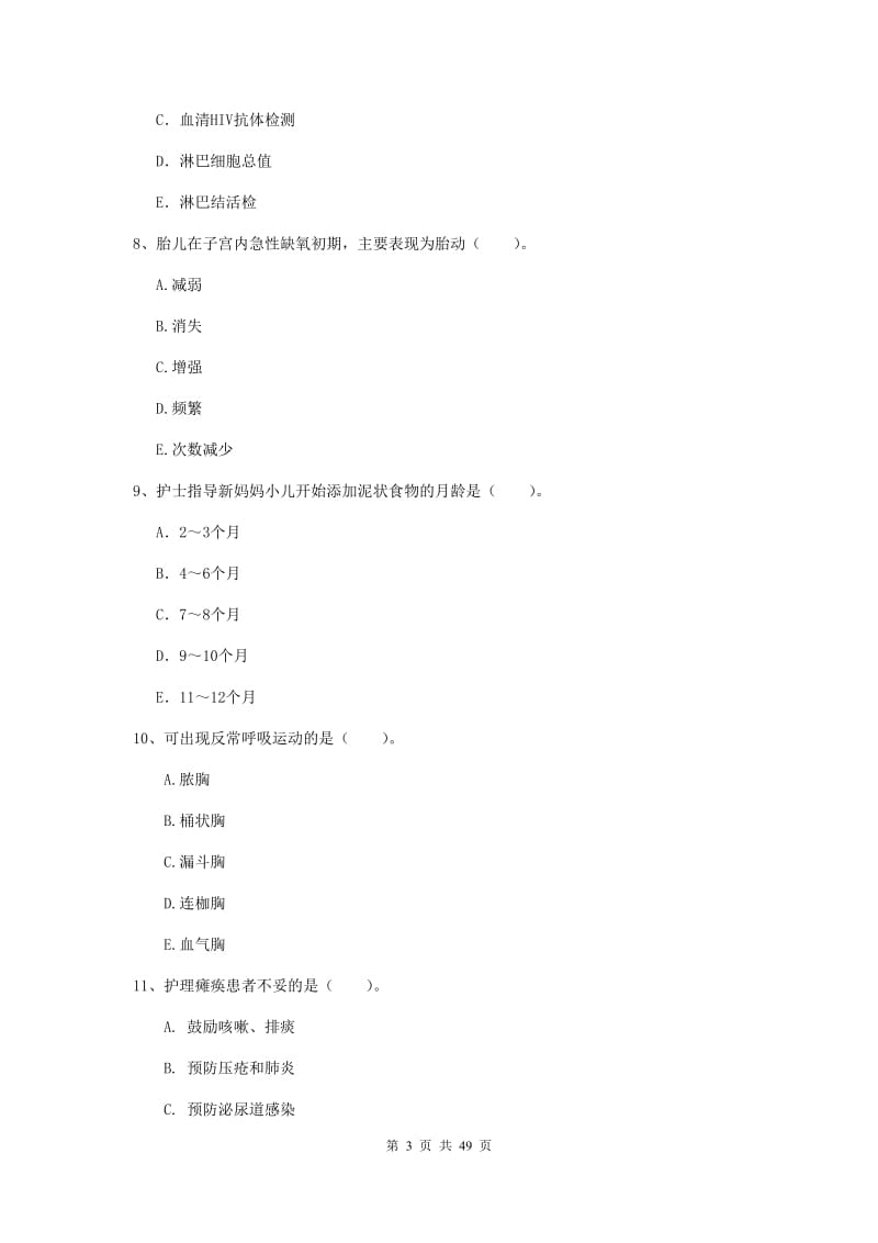 2019年护士职业资格考试《实践能力》综合练习试题C卷.doc_第3页