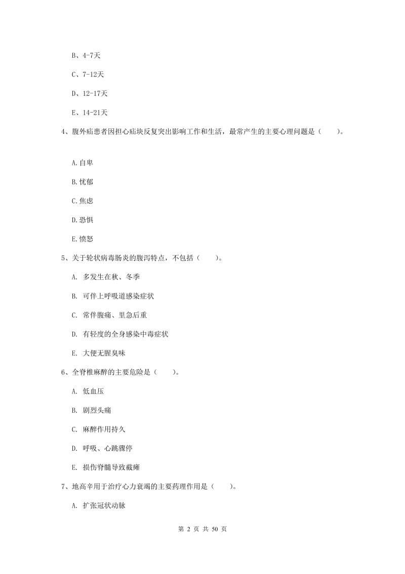 2019年护士职业资格证《实践能力》过关检测试卷B卷.doc_第2页