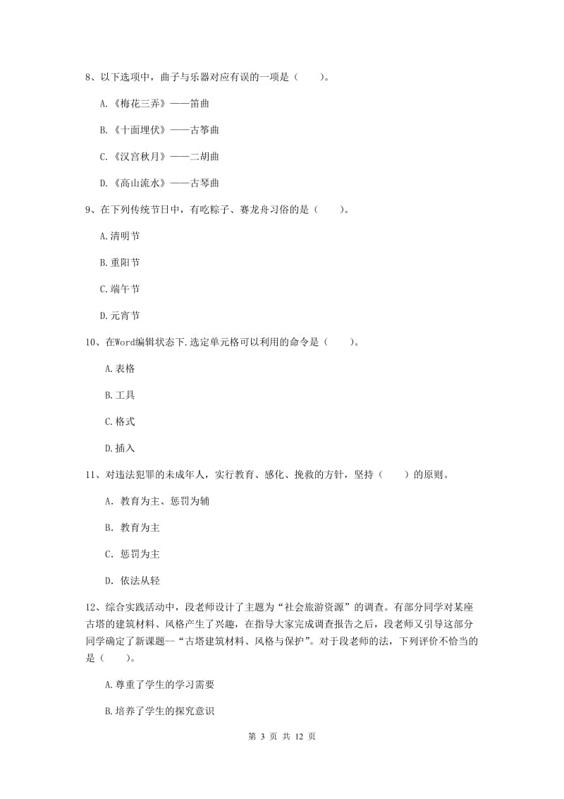 2020年中学教师资格《综合素质》能力测试试卷C卷 附答案.doc_第3页