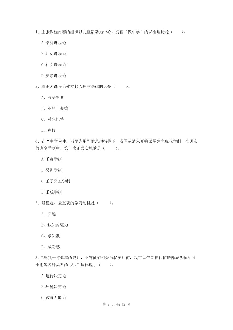 2020年中学教师资格《教育知识与能力》过关检测试卷C卷 附答案.doc_第2页