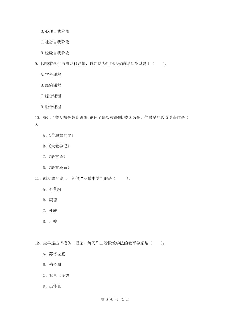 2019年教师资格证《教育知识与能力（中学）》模拟试卷A卷 附答案.doc_第3页