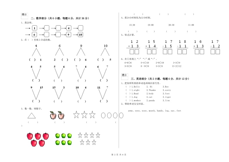 2019年重点幼儿园托管班全真模拟考试试题A卷 附解析.doc_第2页