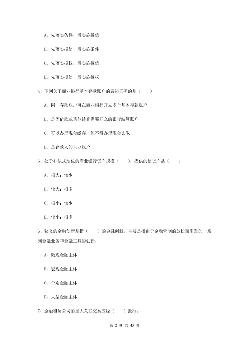 2020年初级银行从业考试《银行管理》题库练习试题B卷 含答案.doc_第2页