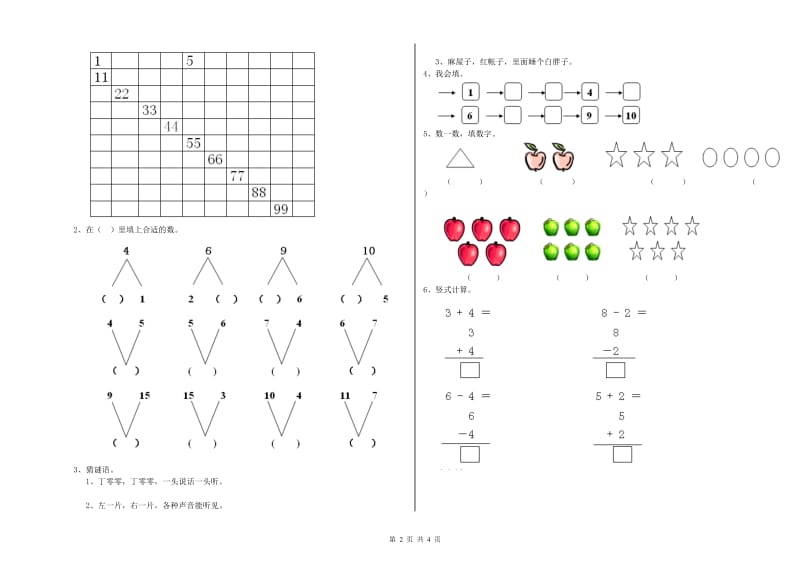 2019年重点幼儿园学前班开学考试试题D卷 含答案.doc_第2页