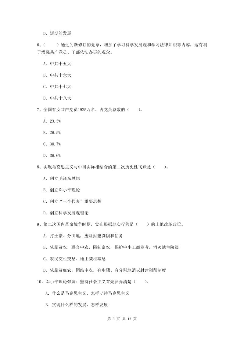 2019年科技大学党校结业考试试卷A卷 含答案.doc_第3页