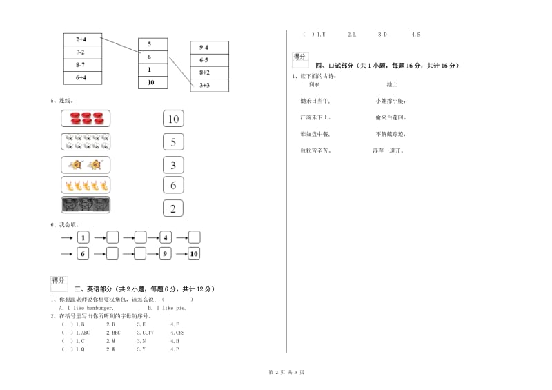 2019年重点幼儿园幼升小衔接班模拟考试试题C卷 含答案.doc_第2页