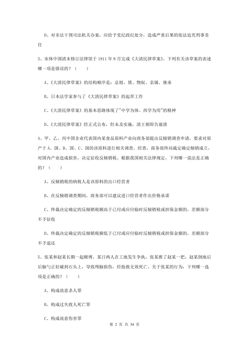 2020年下半年司法考试（试卷一）过关检测试题D卷 附答案.doc_第2页