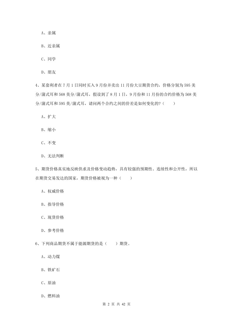 2019年期货从业资格《期货基础知识》押题练习试题D卷 附答案.doc_第2页