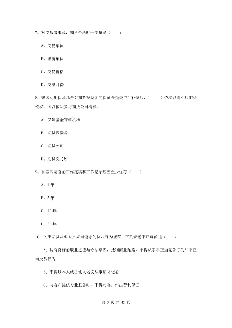 2019年期货从业资格《期货基础知识》押题练习试题D卷 附答案.doc_第3页