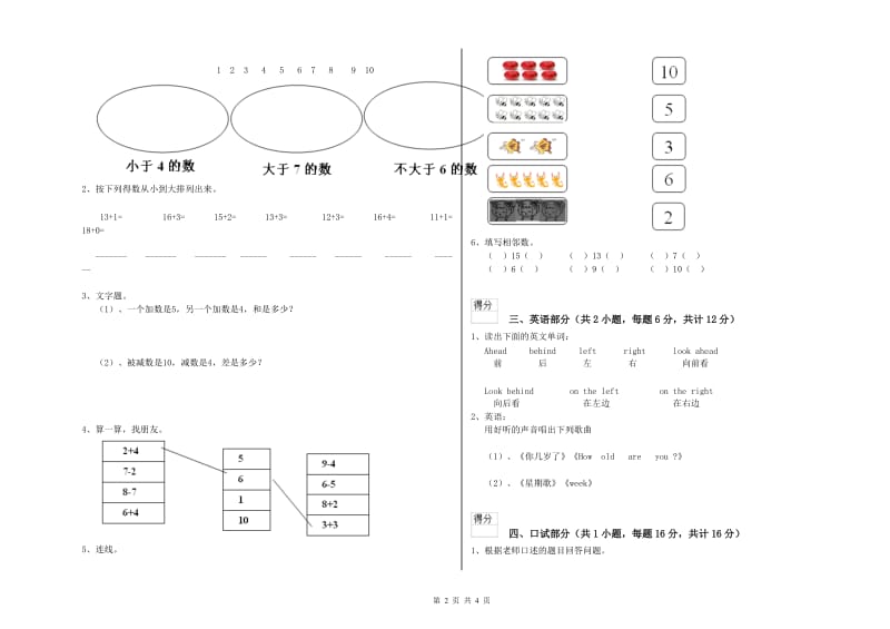 2019年重点幼儿园大班综合检测试题B卷 含答案.doc_第2页