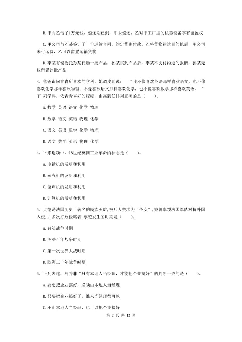 2020年中学教师资格证《综合素质（中学）》考前冲刺试题A卷 附答案.doc_第2页