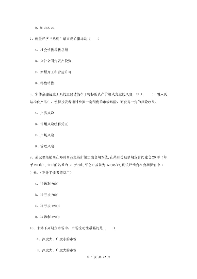 2019年期货从业资格《期货投资分析》题库综合试卷C卷 附答案.doc_第3页