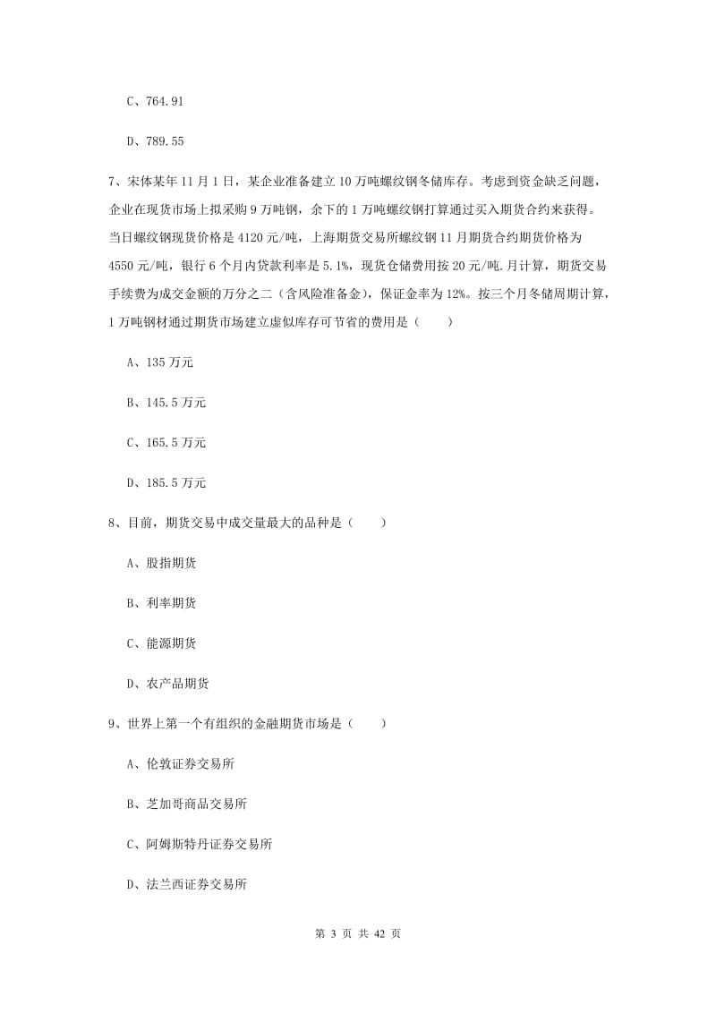 2019年期货从业资格证《期货投资分析》考前检测试卷C卷 附解析.doc_第3页