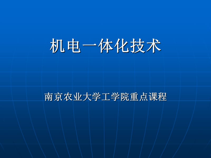 检测技术及控制课件.ppt_第1页