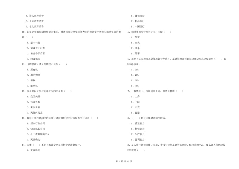 2020年中级银行从业资格证《个人理财》自我检测试题D卷.doc_第2页