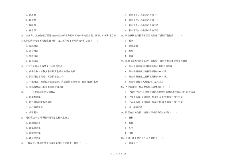 2020年中级银行从业资格证《个人理财》自我检测试题D卷.doc_第3页