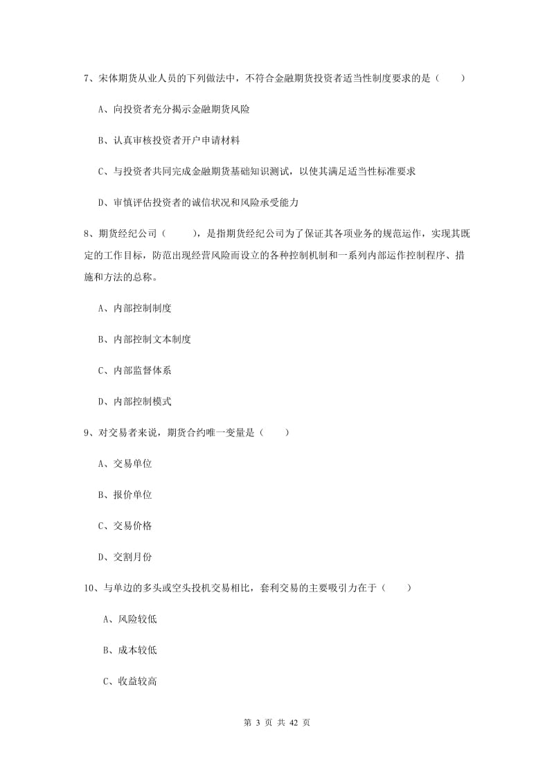 2019年期货从业资格证《期货基础知识》考前练习试题B卷 含答案.doc_第3页