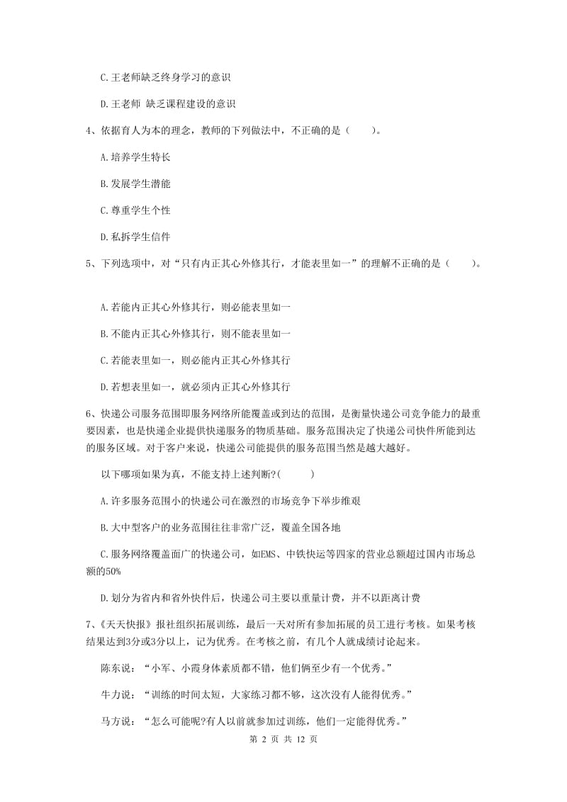 2020年中学教师资格《综合素质》考前冲刺试题C卷 附答案.doc_第2页