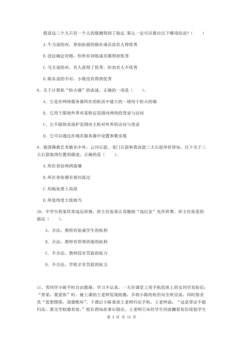 2020年中学教师资格《综合素质》考前冲刺试题C卷 附答案.doc_第3页