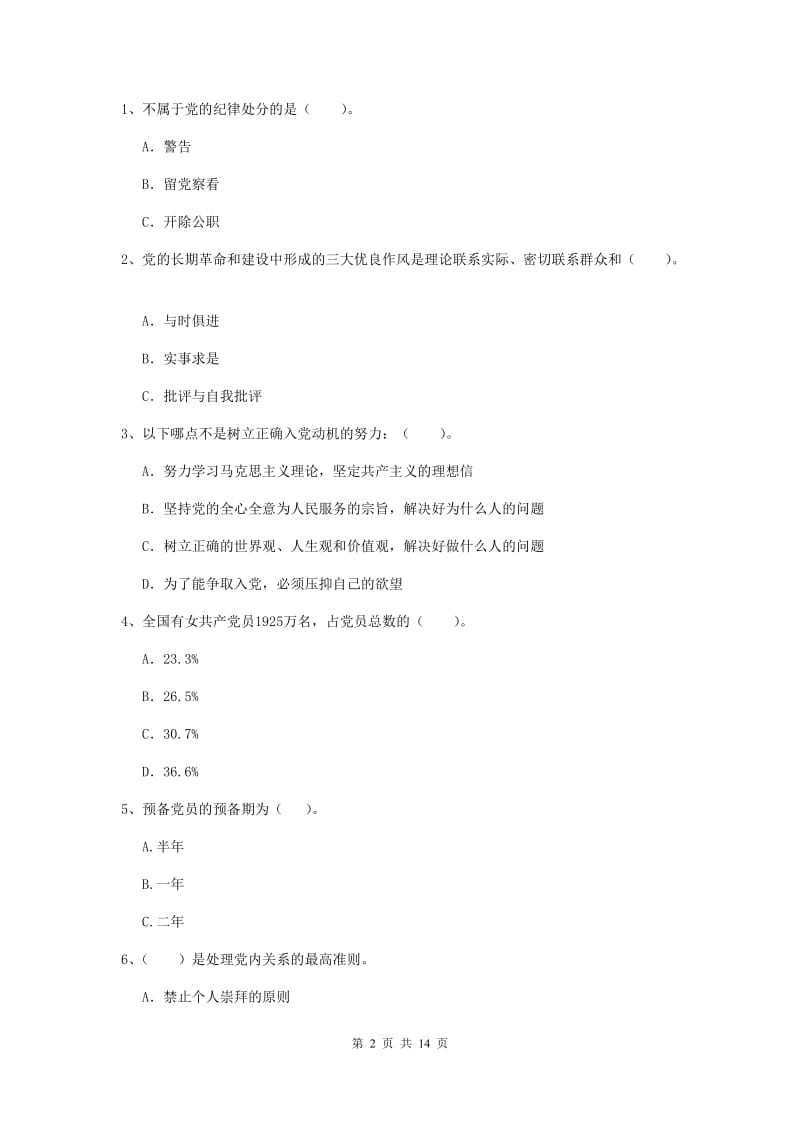 2019年管理学院党课毕业考试试卷D卷 附答案.doc_第2页