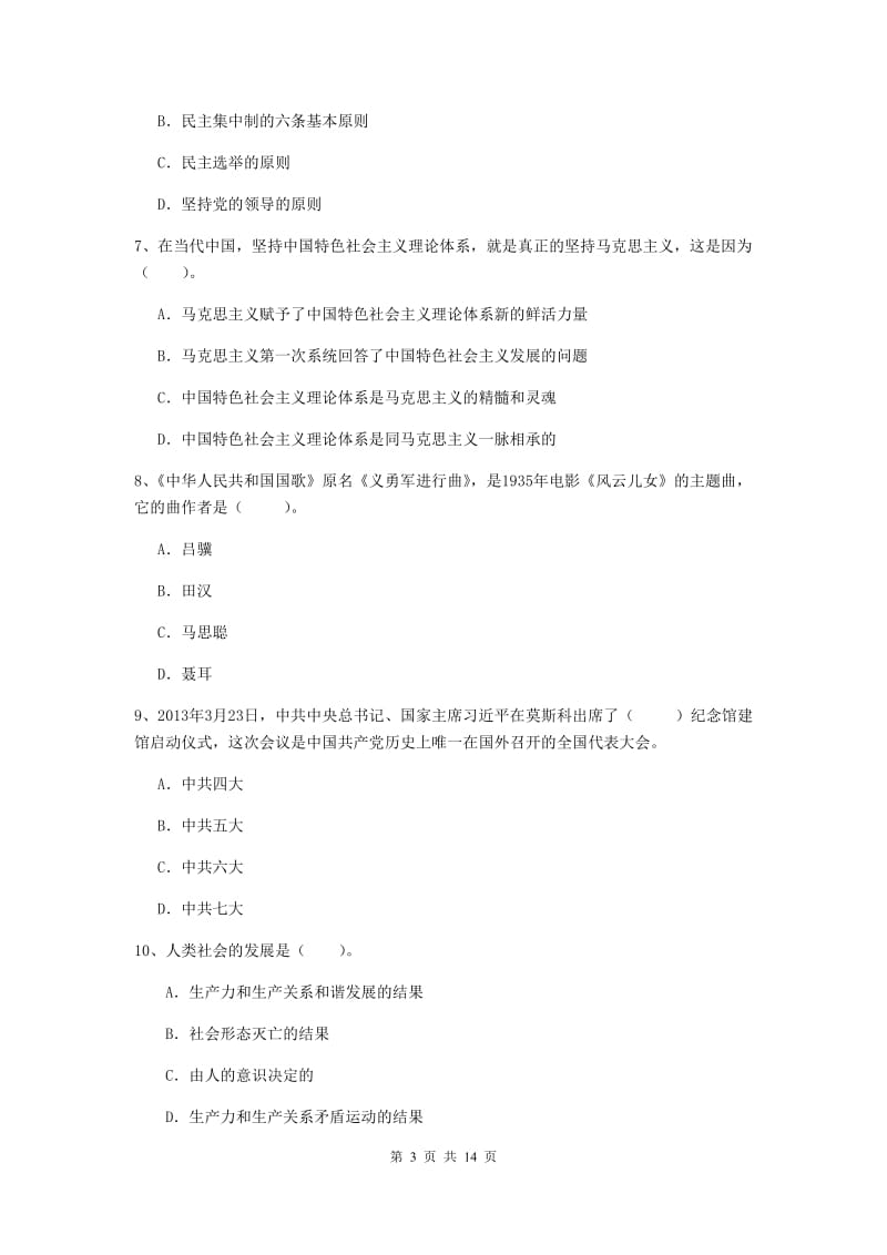 2019年管理学院党课毕业考试试卷D卷 附答案.doc_第3页