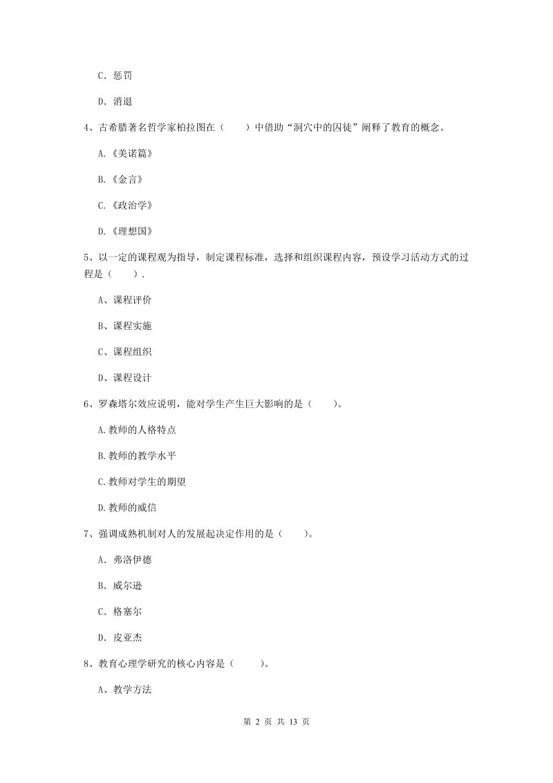 2019年教师资格证《教育知识与能力（中学）》能力提升试题A卷 含答案.doc_第2页