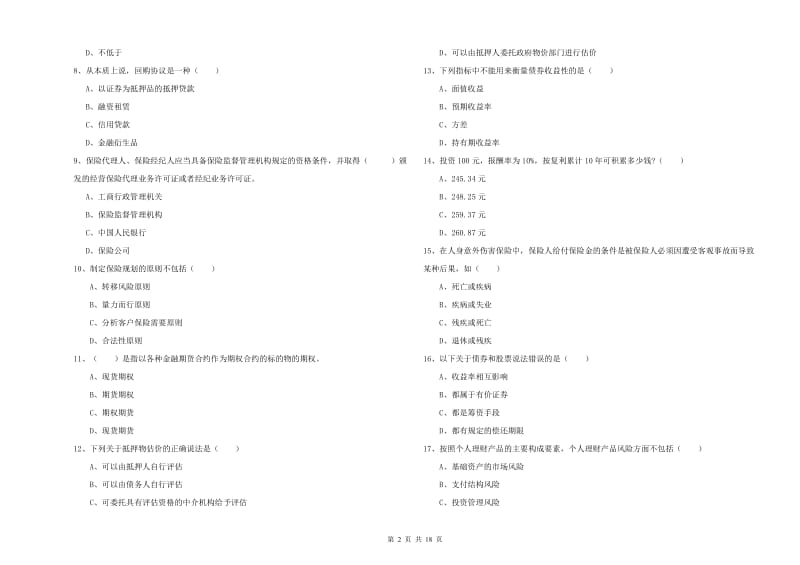 2020年初级银行从业资格《个人理财》能力检测试题C卷 附解析.doc_第2页