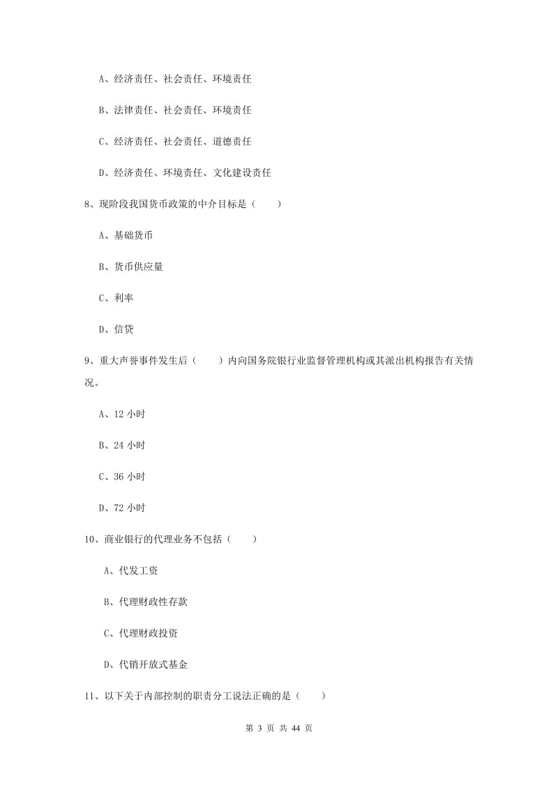 2020年初级银行从业考试《银行管理》考前检测试题C卷.doc_第3页