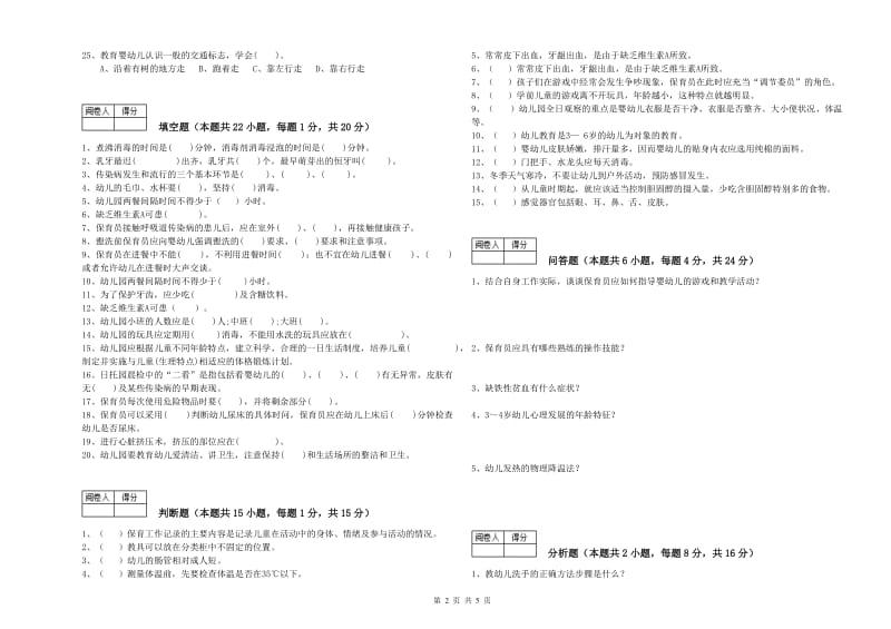 2019年职业资格考试《二级保育员》能力检测试卷A卷.doc_第2页