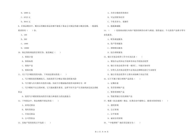 2020年初级银行从业资格证《个人理财》提升训练试题C卷 附答案.doc_第2页