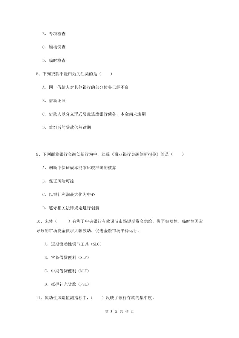 2020年初级银行从业考试《银行管理》押题练习试题D卷.doc_第3页