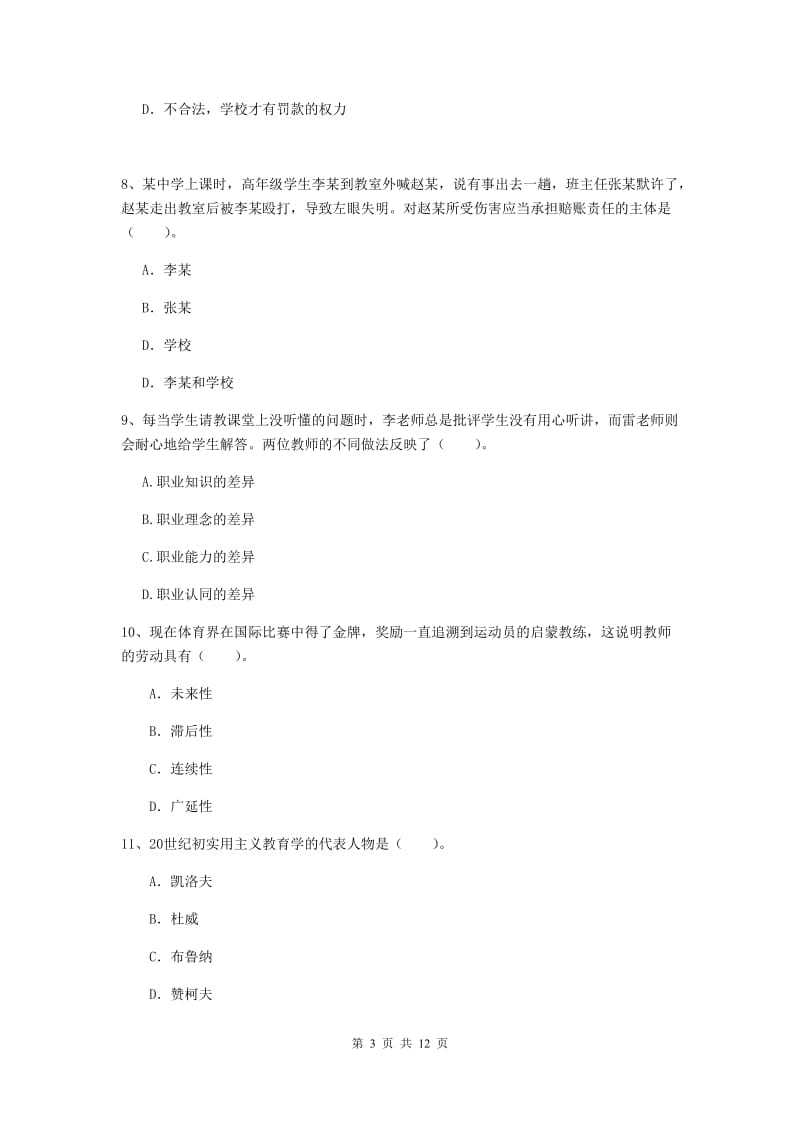 2020年中学教师资格《综合素质》综合检测试题A卷 含答案.doc_第3页