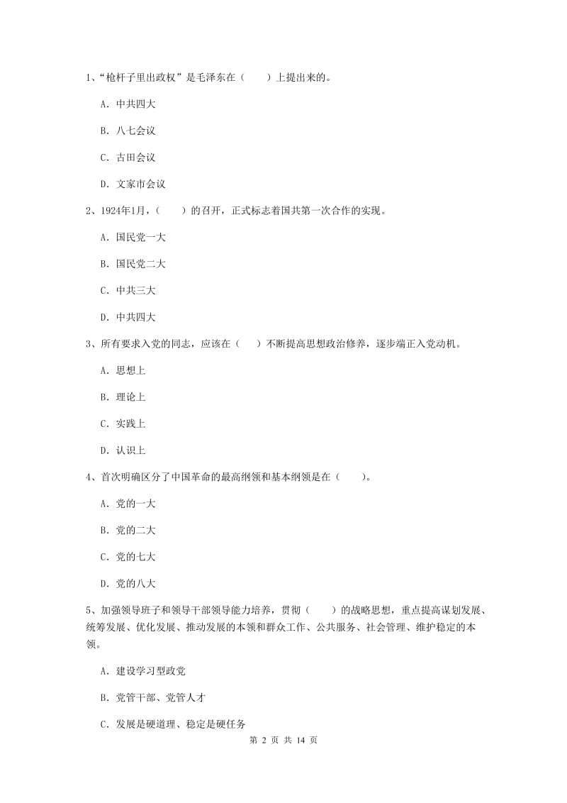 2019年材料学院党校结业考试试卷D卷 附答案.doc_第2页