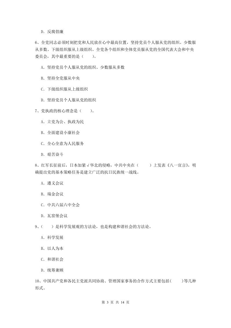 2019年材料学院党校结业考试试卷D卷 附答案.doc_第3页