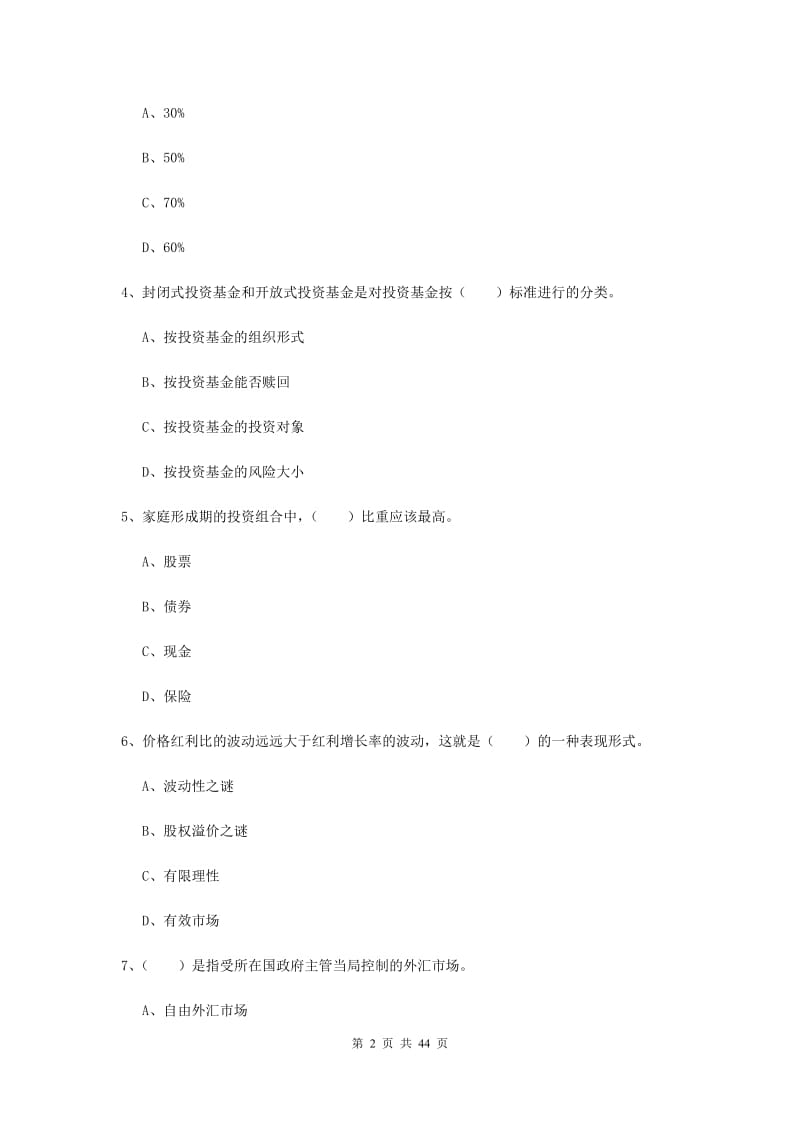 2020年中级银行从业考试《个人理财》题库练习试卷C卷 附答案.doc_第2页