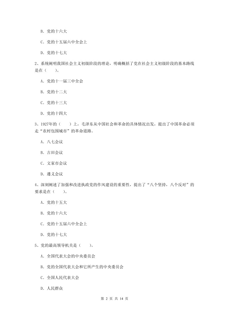 2019年民族大学党校结业考试试卷B卷 附答案.doc_第2页