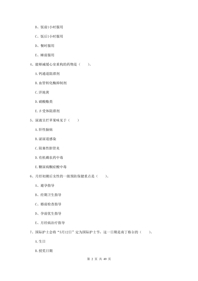 2019年护士职业资格考试《实践能力》能力测试试卷C卷.doc_第2页