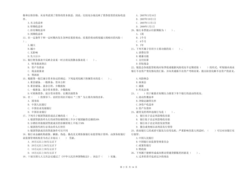 2020年初级银行从业资格证考试《银行业法律法规与综合能力》能力测试试卷B卷 含答案.doc_第2页