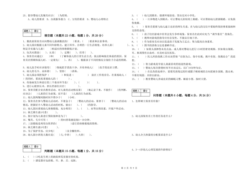 2020年五级保育员每周一练试题B卷 附答案.doc_第2页