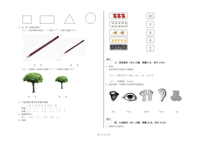 2019年重点幼儿园托管班期末考试试题C卷 含答案.doc_第2页