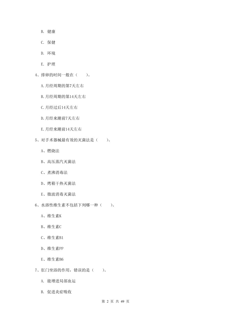 2019年护士职业资格证考试《实践能力》强化训练试卷D卷.doc_第2页