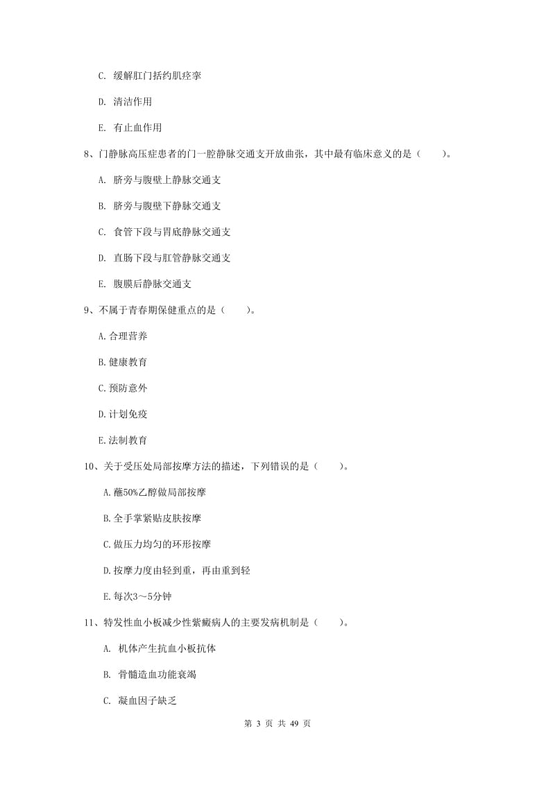 2019年护士职业资格证考试《实践能力》强化训练试卷D卷.doc_第3页