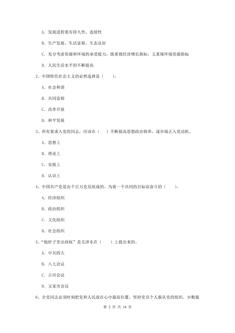 2019年社区学院党校结业考试试题C卷 附解析.doc_第2页