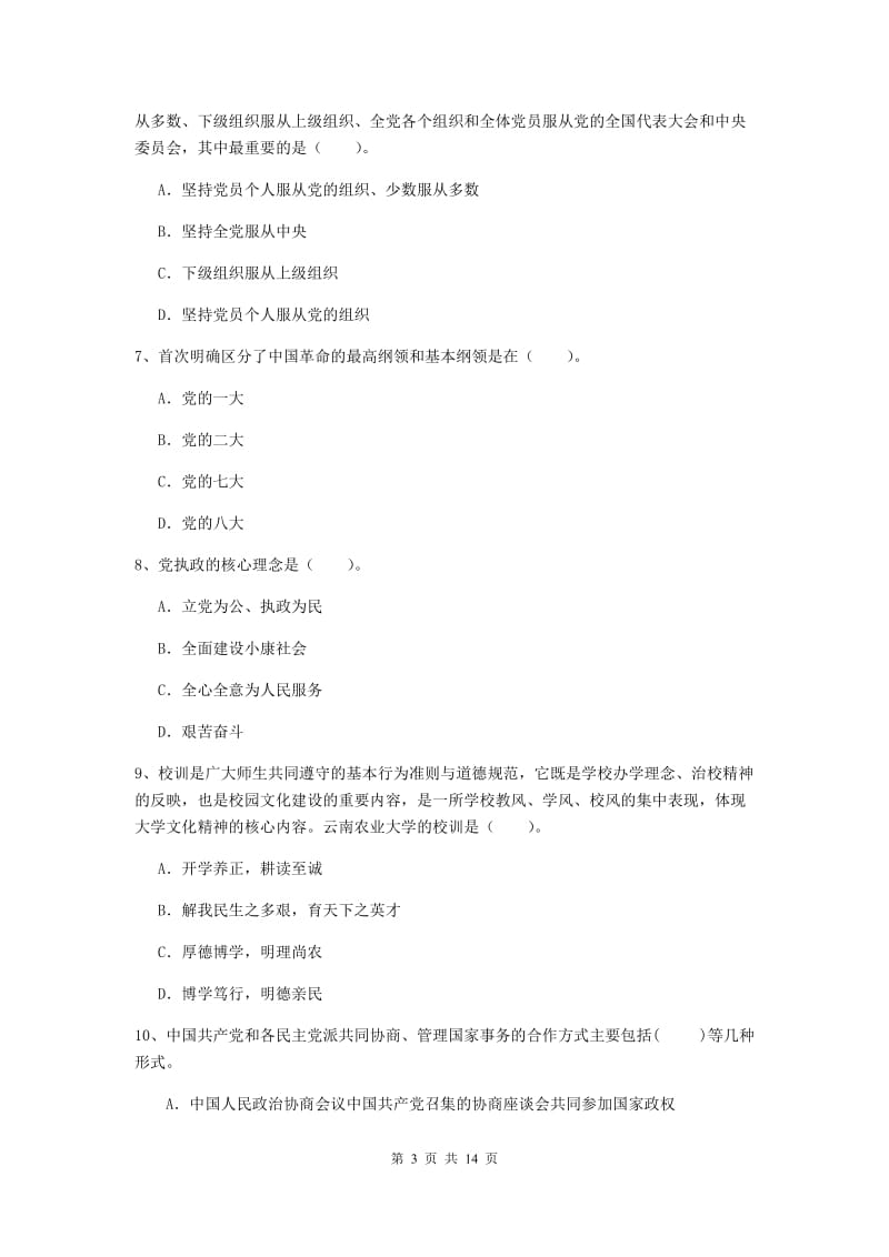 2019年社区学院党校结业考试试题C卷 附解析.doc_第3页