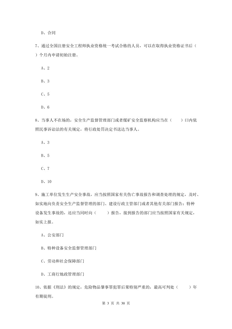 2019年注册安全工程师考试《安全生产法及相关法律知识》题库检测试题C卷.doc_第3页