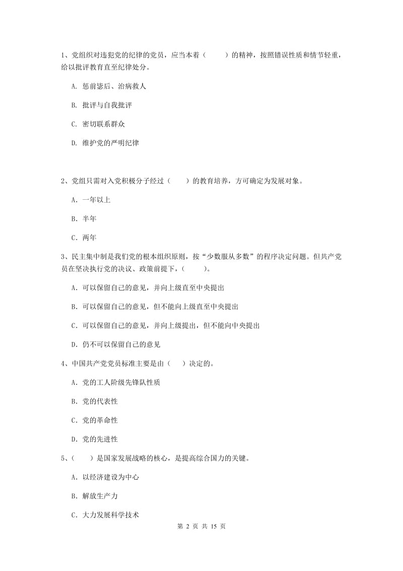 2019年理工大学党校结业考试试卷D卷 含答案.doc_第2页