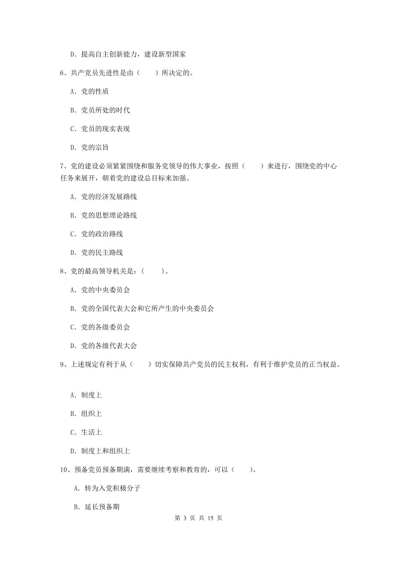 2019年理工大学党校结业考试试卷D卷 含答案.doc_第3页