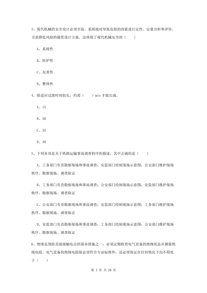 2019年注册安全工程师考试《安全生产技术》模拟考试试卷 附解析.doc_第2页