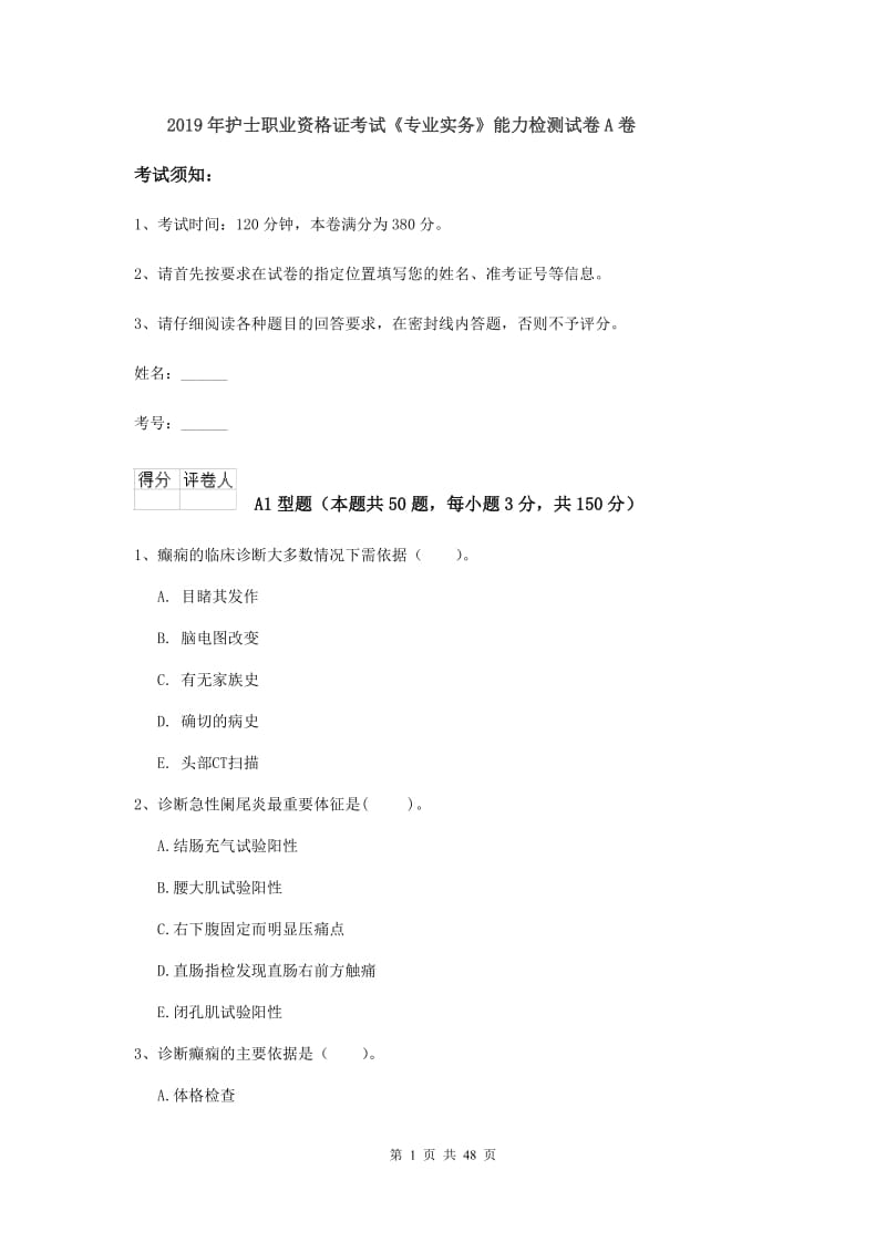 2019年护士职业资格证考试《专业实务》能力检测试卷A卷.doc_第1页