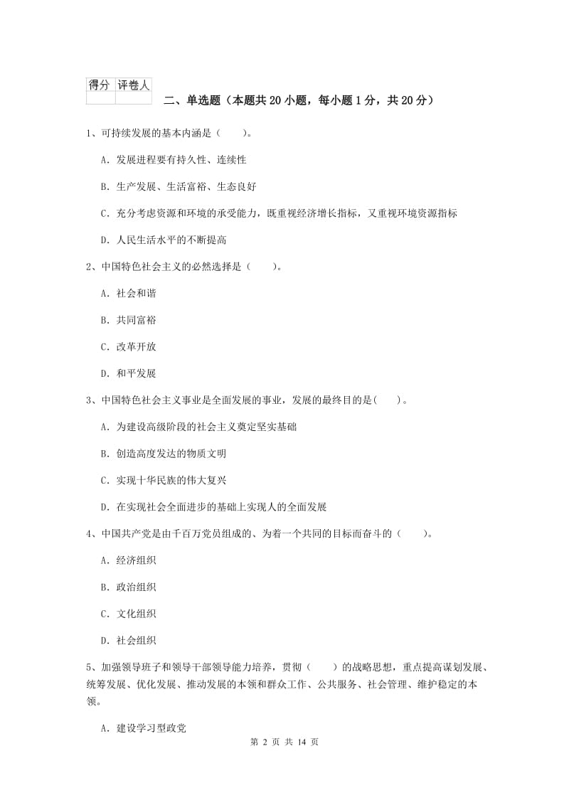 2019年通信与信息工程学院党校结业考试试卷B卷 含答案.doc_第2页